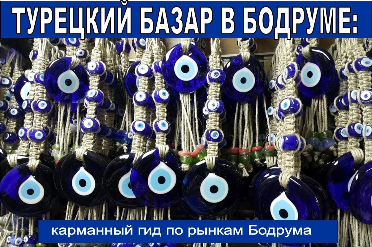 турецкий базар в Бодруме