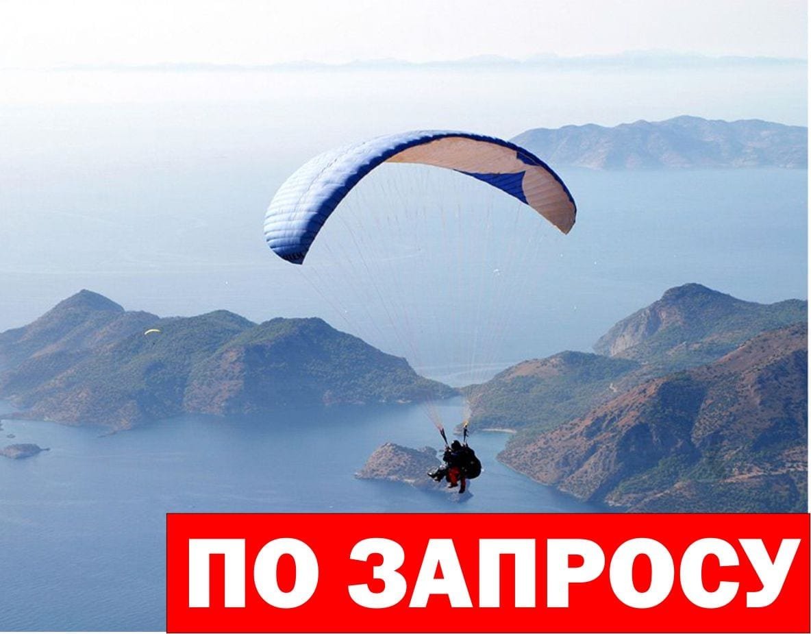 параглайдинг из Бодрума