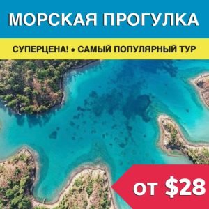 Морская прогулка в Бодруме