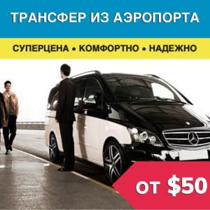 Трансфер из аэропорта в Бодруме
