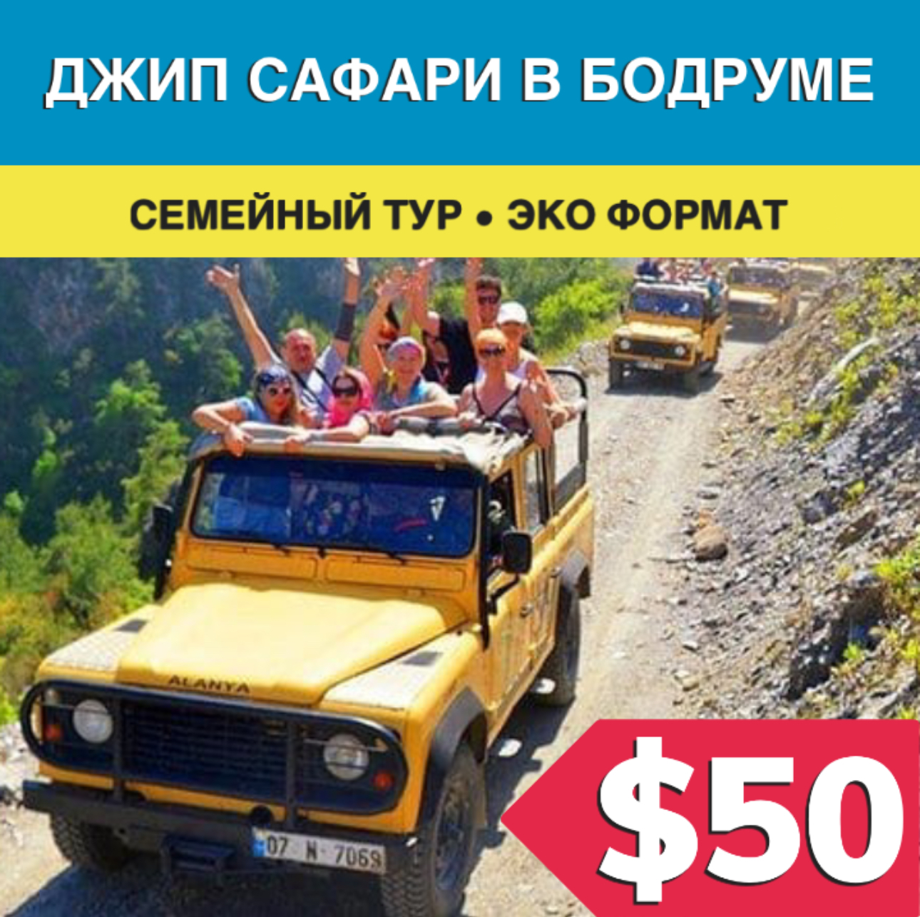 Джип сафари в Бодруме - Экскурсии в Бодруме