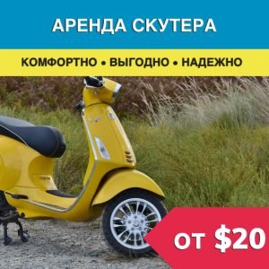 Аренда скутера в Бодруме