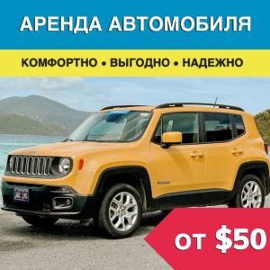Аренда автомобиля в Бодруме