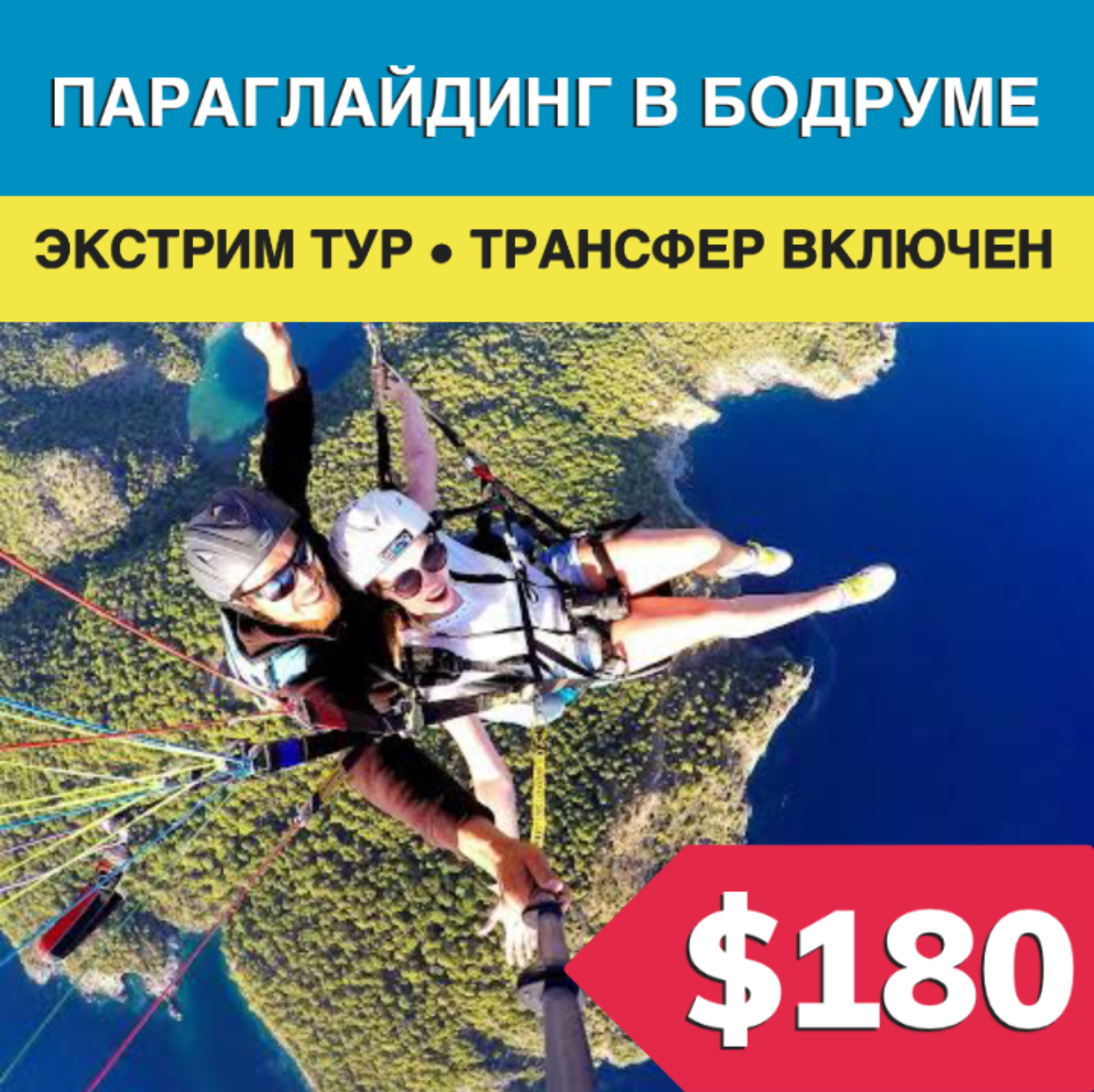 Параглайдинг в Бодруме - Экскурсии в Бодруме